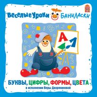 Produktbild: Veselye uroki Banilaski. Bukvy, formy, cveta