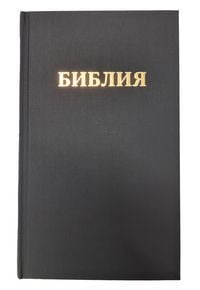 Produktbild: Bibel Russisch - библия