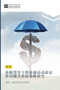 Produktbild: bu tie bei jing xia de yi shi pin dong tai ding jia wen ti ji zheng fu ce lve yan jiu
