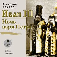 Produktbild: Ivan III. Noch' carya Petra