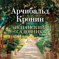 Produktbild: THE SPANISH GARDENER