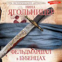 Produktbild: Fel'dmarshal v bubencah
