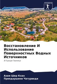 Produktbild: Vosstanowlenie I Ispol'zowanie Powerhnostnyh Vodnyh Istochnikow