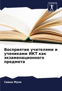 Produktbild: Vospriqtie uchitelqmi i uchenikami IKT kak &auml;kzamenacionnogo predmeta