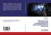 Produktbild: Mashiny dlq &auml;xpluatacii melioratiwnyh i wodohozqjstwennyh ob#ektow