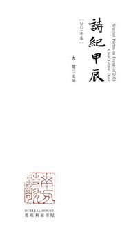 Produktbild: Selected Poems on Events of 2024