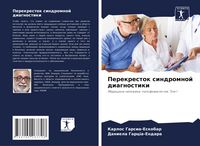 Produktbild: Perekrestok sindromnoj diagnostiki
