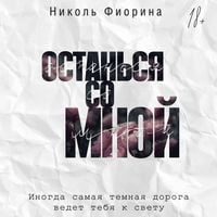 Produktbild: Ostan'sya so mnoy