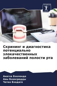Produktbild: Skrining i diagnostika potencial'no zlokachestwennyh zabolewanij polosti rta