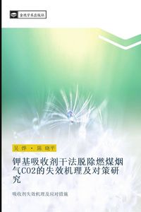 Produktbild: Jia ji xi shou ji gan fa tuo chu ran mei yan qi CO2 de shi xiao ji li ji dui ce yan jiu