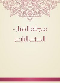 Produktbild: Al -Manar Magazine - Part IV