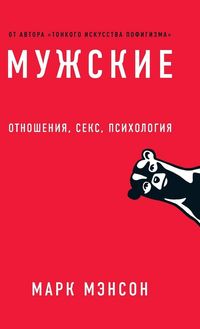 Produktbild: Мужские правила