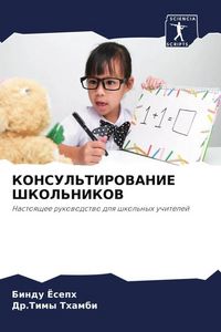 Produktbild: Konsul'tirovanie Shkol'nikov