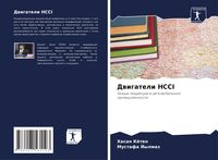 Produktbild: Dwigateli HCCI