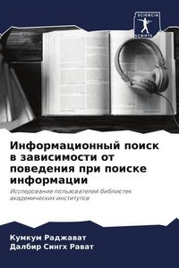 Produktbild: Informacionnyj poisk w zawisimosti ot powedeniq pri poiske informacii