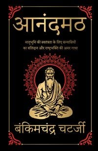 Produktbild: Anandmath