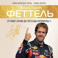 Produktbild: Sebastyan Fettel. Ot Baby Shumi do legendy Formuly-1
