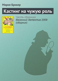 Produktbild: Kasting na chuzhuyu rol