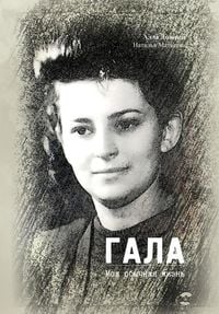 Produktbild: ГАЛА