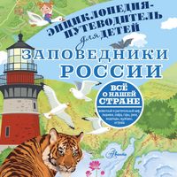 Produktbild: Zapovedniki Rossii
