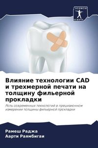 Produktbild: Vliqnie tehnologii CAD i trehmernoj pechati na tolschinu fil'ernoj prokladki