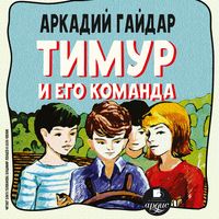 Produktbild: Timur i ego komanda