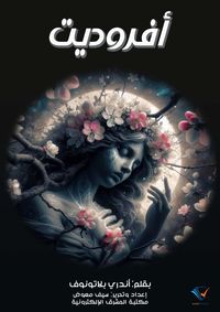 Produktbild: Aphrodite