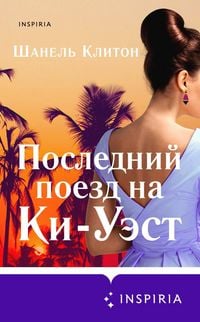 Produktbild: Posledniy poezd na Ki-Uest