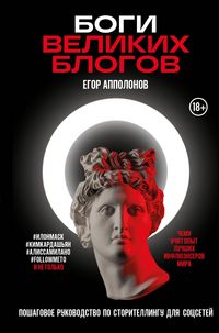 Produktbild: Bogi velikih blogov: poshagovoe rukovodstvo po storitellingu dlya sotssetey