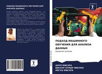 Produktbild: Podhod Mashinnogo Obucheniya Dlya Analiza Dannyh