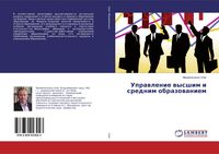 Produktbild: Uprawlenie wysshim i srednim obrazowaniem