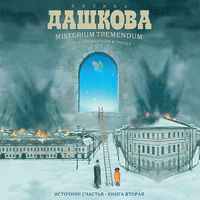 Produktbild: Istochnik schast'ya. Misterium Tremendum. Tayna, privodyashchaya v trepet