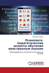 Produktbild: Psihologo-pedagogicheskie aspekty obucheniq inostrannym qzykam