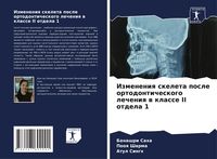 Produktbild: Izmeneniq skeleta posle ortodonticheskogo lecheniq w klasse II otdela 1