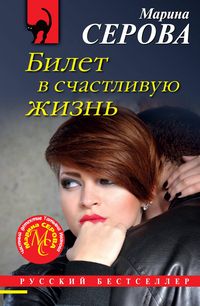 Produktbild: Bilet v schastlivuyu zhizn