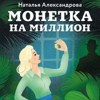 Produktbild: Monetka na million