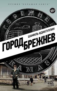 Produktbild: Gorod Brezhnev
