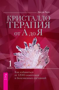 Produktbild: Crystal Prescriptions: The A-Z Guide to Over 1,200 Symptoms and Their Healing Crystals