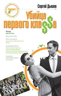 Produktbild: Ubiytsa pervogo kla$$a
