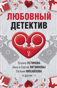 Produktbild: Lyubovnyy detektiv
