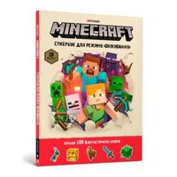Produktbild: Minecraft Survival sticker book. Ukrainian edition