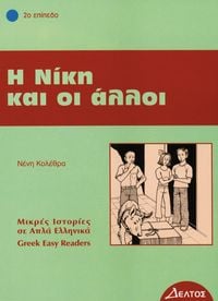 Produktbild: I Niki ke i alli