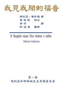 Produktbild: The Gospel As Revealed to Me (Vol 1) - Traditional Chinese Edition