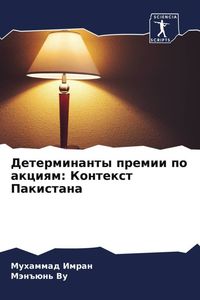 Produktbild: Determinanty premii po akciqm: Kontext Pakistana