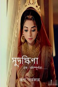 Produktbild: Sudakshina / সুদক্ষিণা
