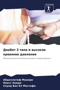 Produktbild: Diabet 2 tipa i wysokoe krowqnoe dawlenie