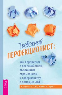 Produktbild: Trevozhnyy perfekcionist