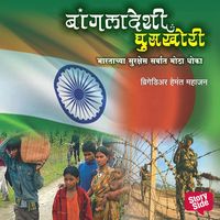 Produktbild: Bangladeshi Ghuskhori