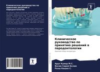 Produktbild: Klinicheskoe rukowodstwo po prinqti&uuml; reshenij w parodontologii