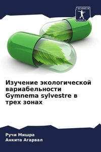Produktbild: Izuchenie &auml;kologicheskoj wariabel'nosti Gymnema sylvestre w treh zonah
